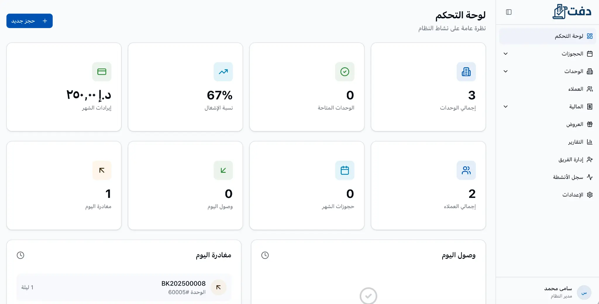 لوحة تحكم نظام Defat